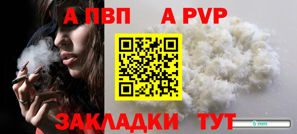 А ПВП крисы CK  Альфа ПВП крисы CK  A PVP  Вход с VPN  Борисоглебск 