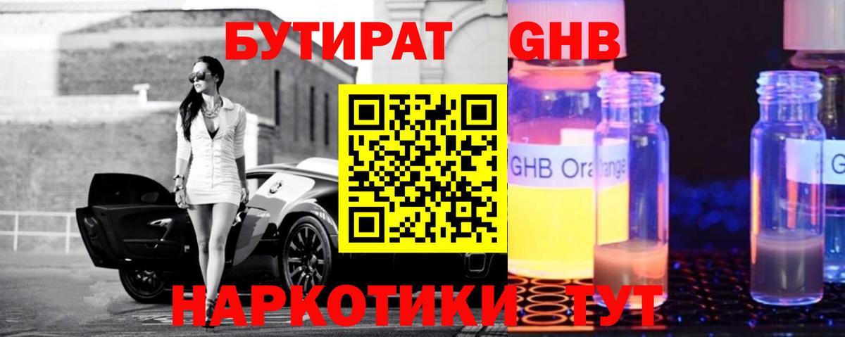Бутират 99%  Вход с VPN  Борисоглебск 