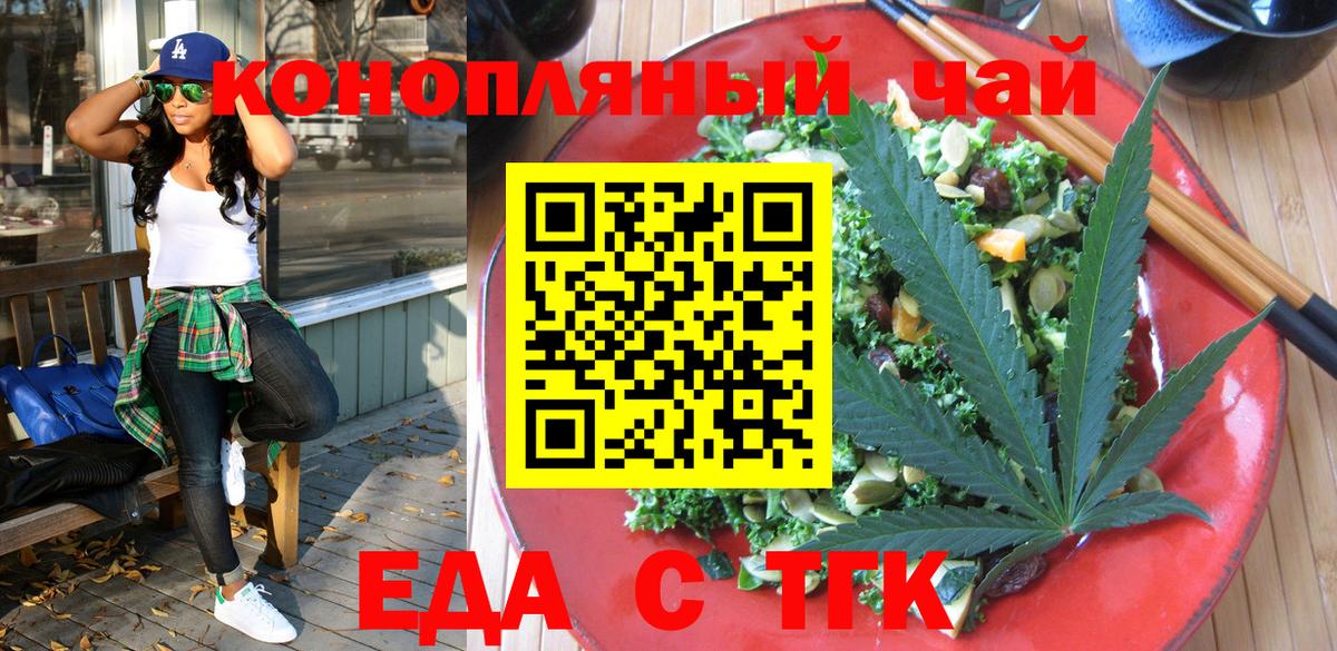 Еда ТГК конопля Борисоглебск