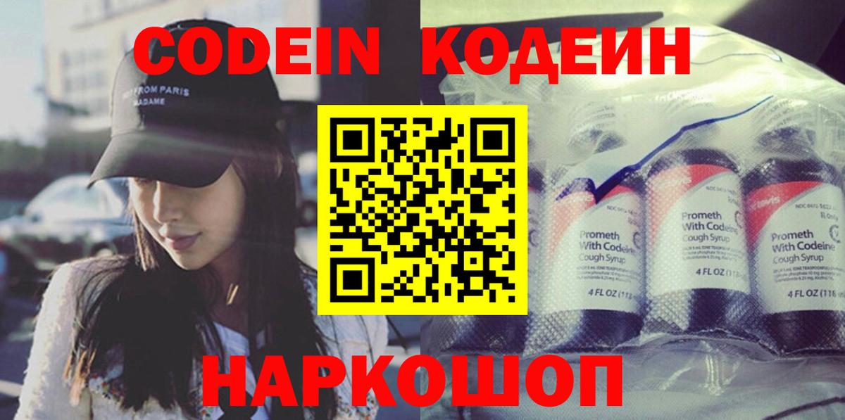 Борисоглебск  Codein Purple Drank  Вход с VPN 