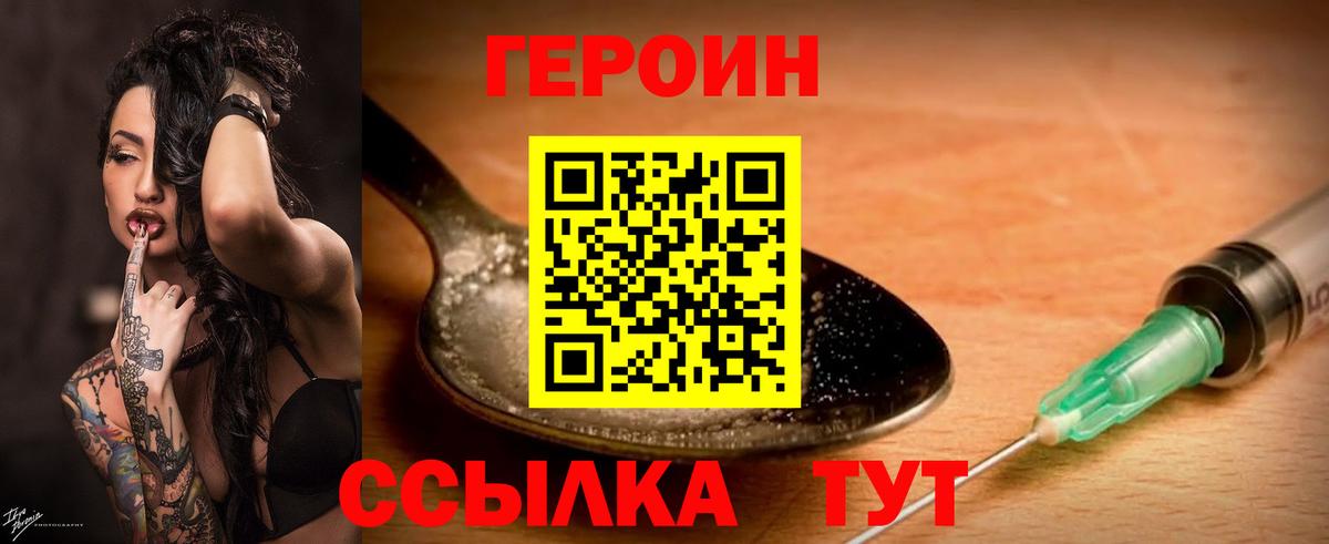 ГЕРОИН  Вход с VPN  Борисоглебск  ГЕРОИН Афган 