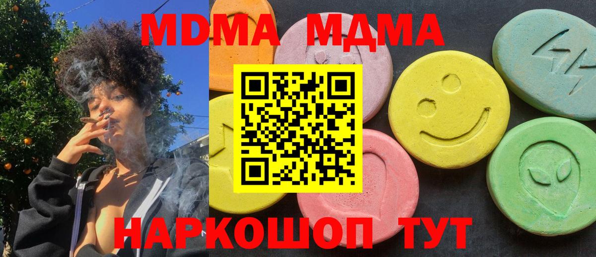MDMA  МДМА кристаллы  Вход с VPN  МДМА молли  Борисоглебск 