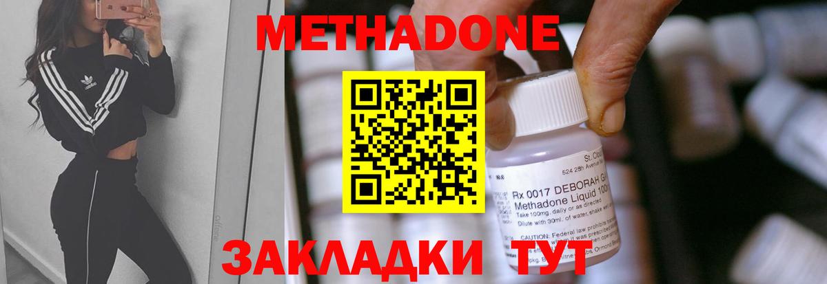 МЕТАДОН methadone Борисоглебск